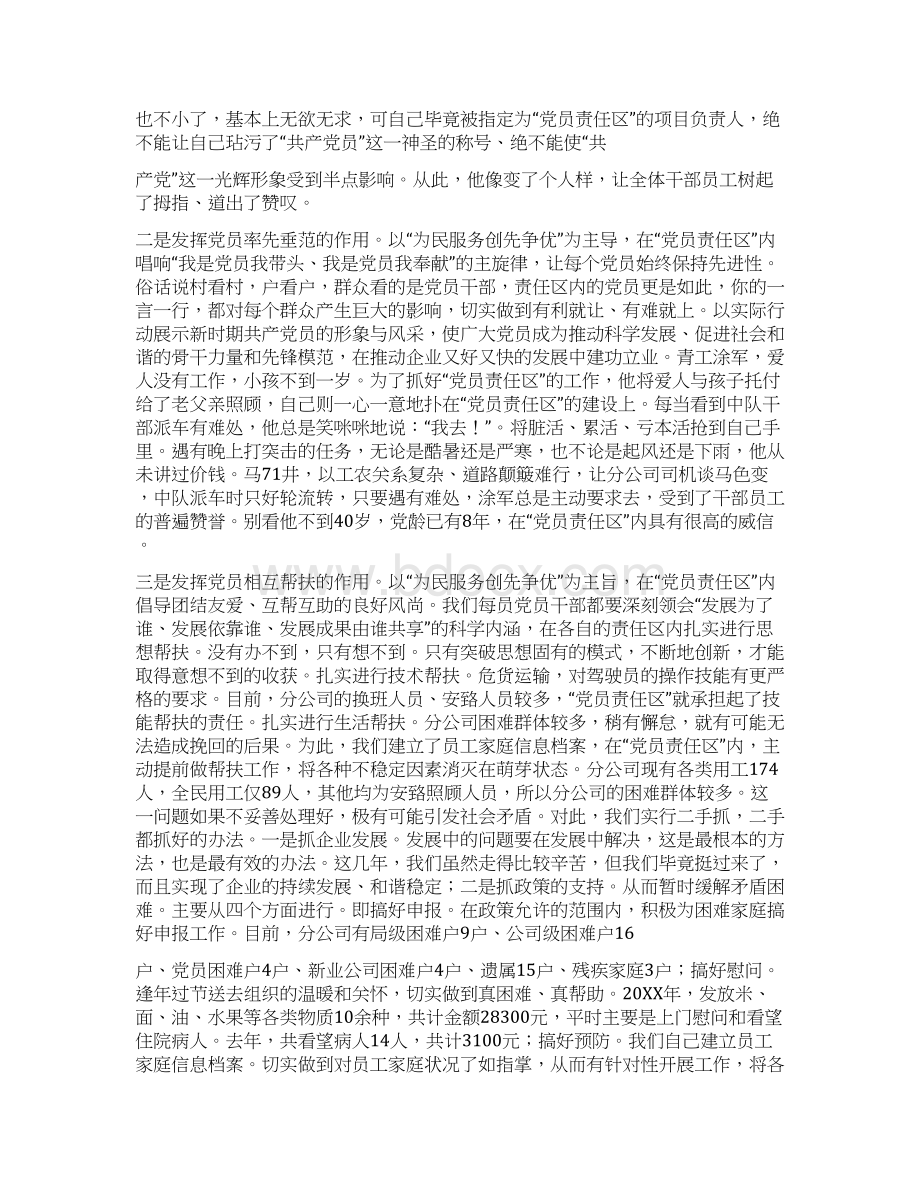 建立党员责任区辐射党员作用文档格式.docx_第2页