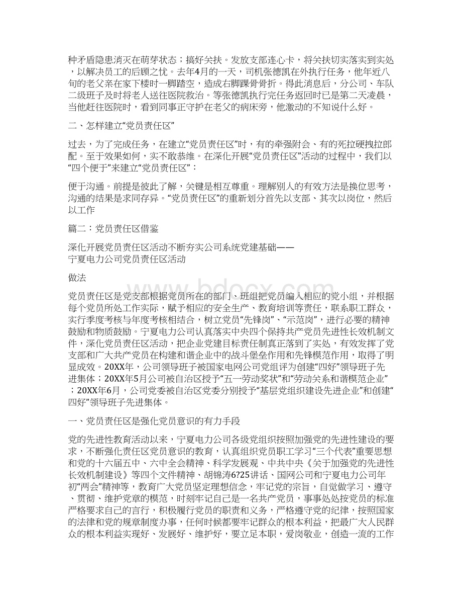 建立党员责任区辐射党员作用文档格式.docx_第3页