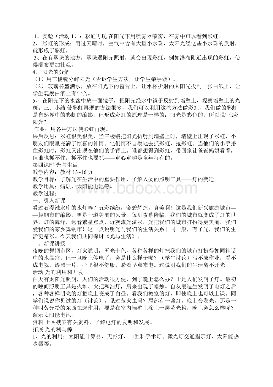 广东教育版四年级下册科学教案1.docx_第3页