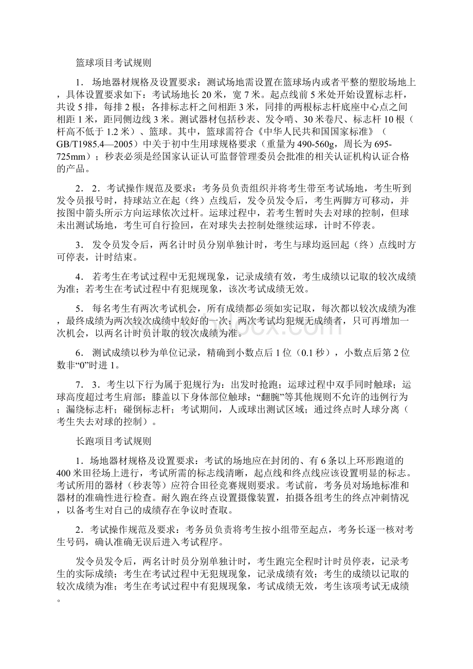 中招体育考试doc资料Word文档格式.docx_第2页