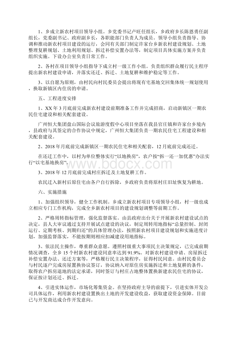 新农村示范项目实施方案.docx_第2页