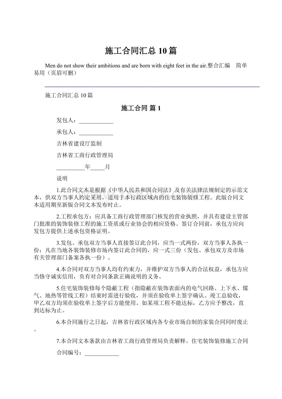 施工合同汇总10篇Word文档格式.docx