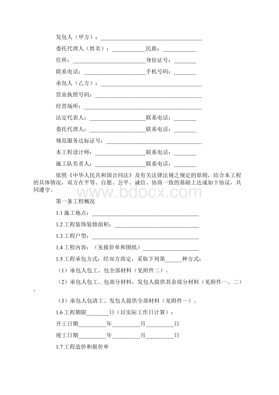 施工合同汇总10篇Word文档格式.docx_第2页