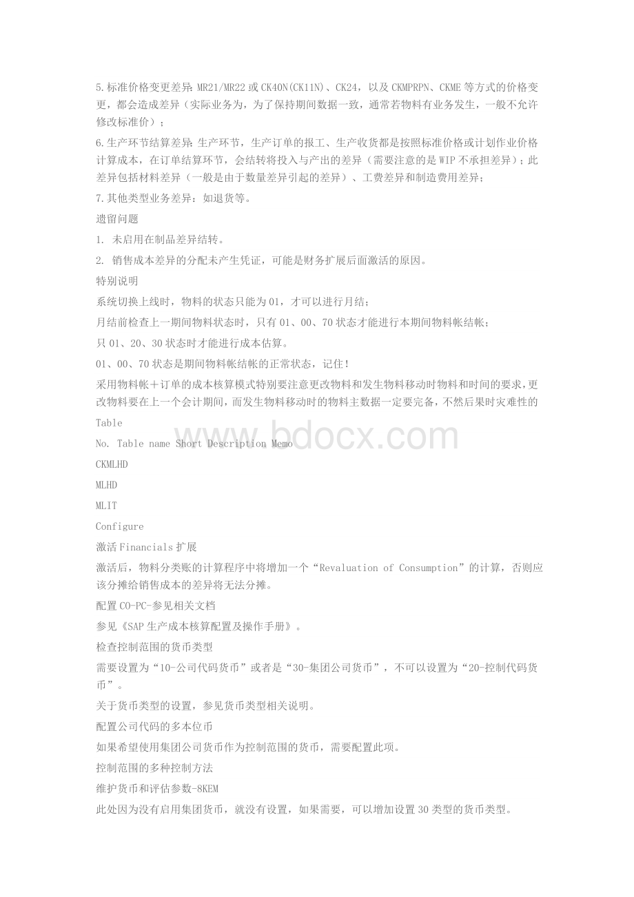 物料分类账业务配置及操作手册Word格式.doc_第2页