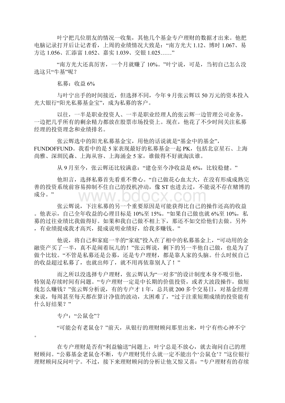 私募基金VS专户理财手握闲钱的两难选择分析.docx_第2页