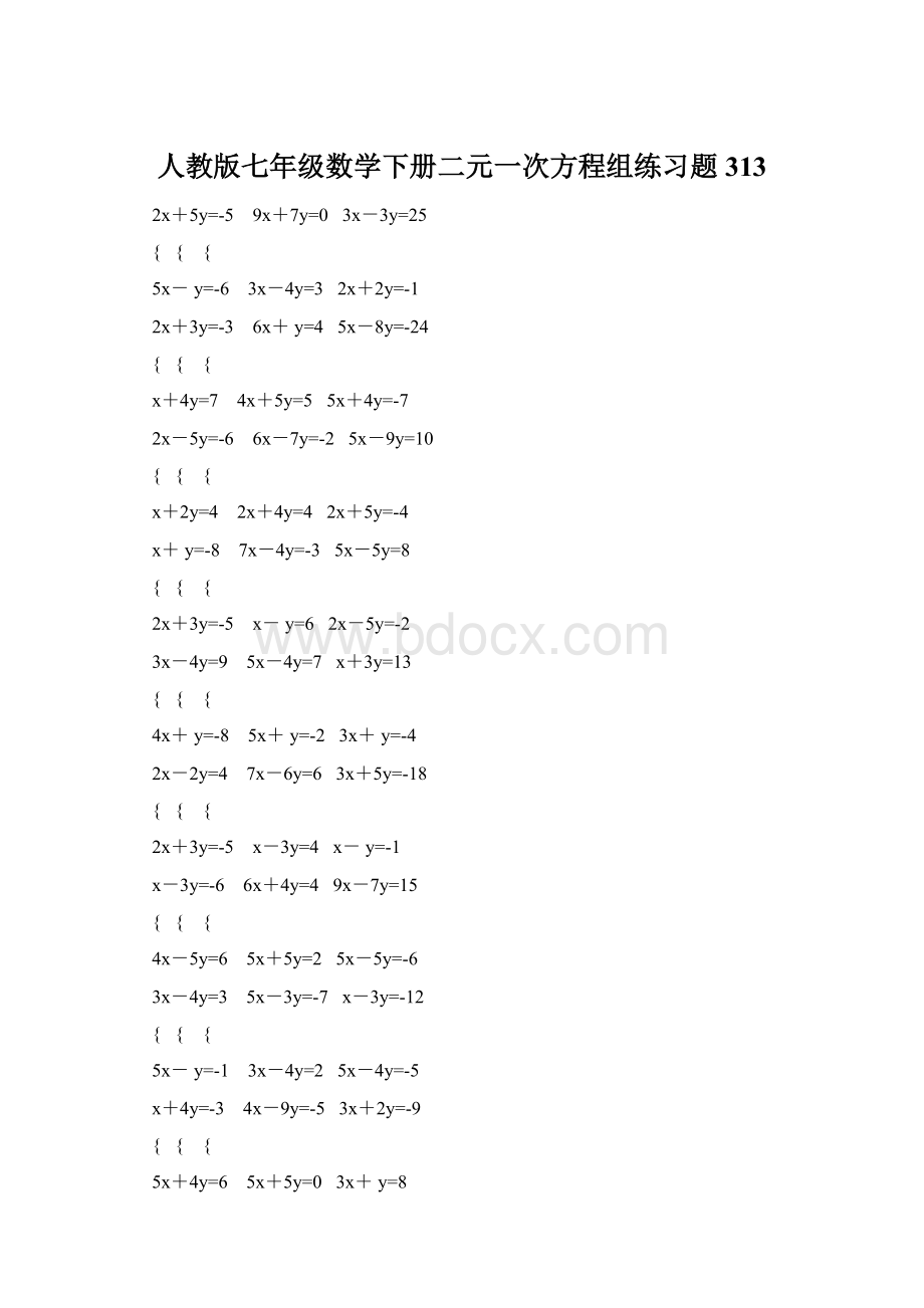 人教版七年级数学下册二元一次方程组练习题313.docx