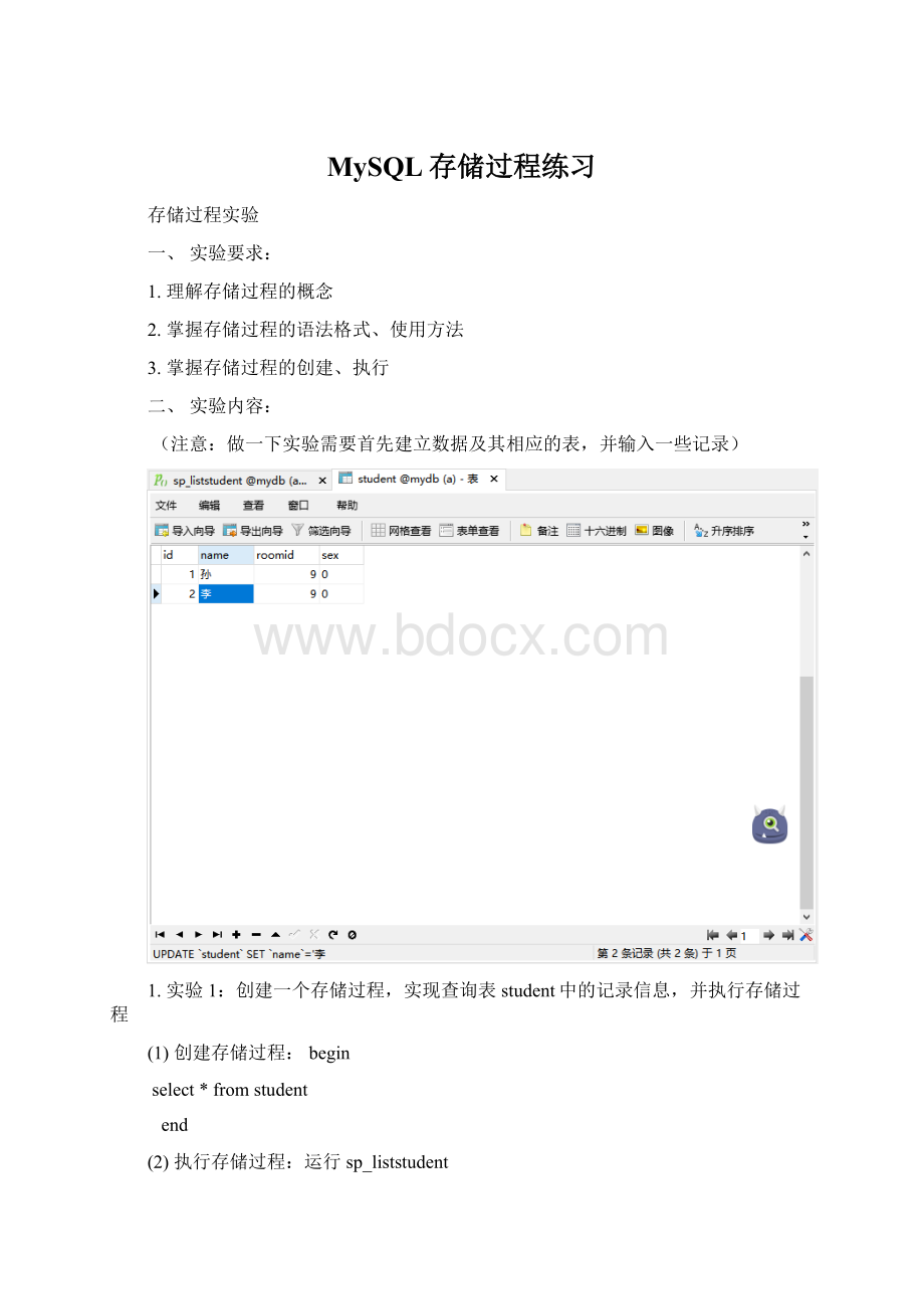 MySQL存储过程练习.docx_第1页