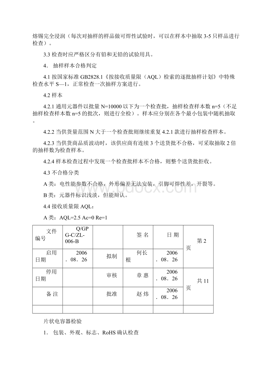 ZL006B 采购原材料检验规范.docx_第2页