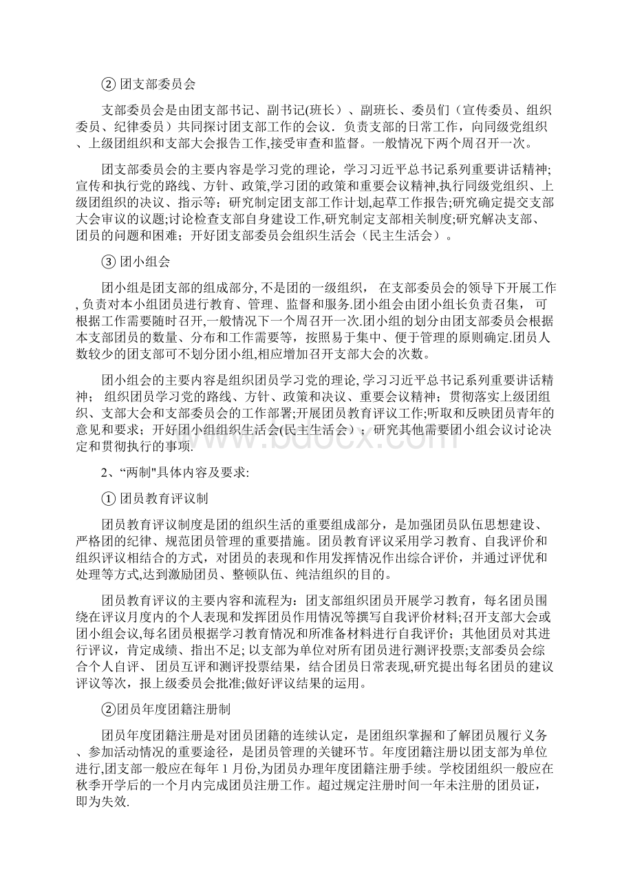 团支部三亮三比三评精神文明建设活动策划书Word文件下载.docx_第2页