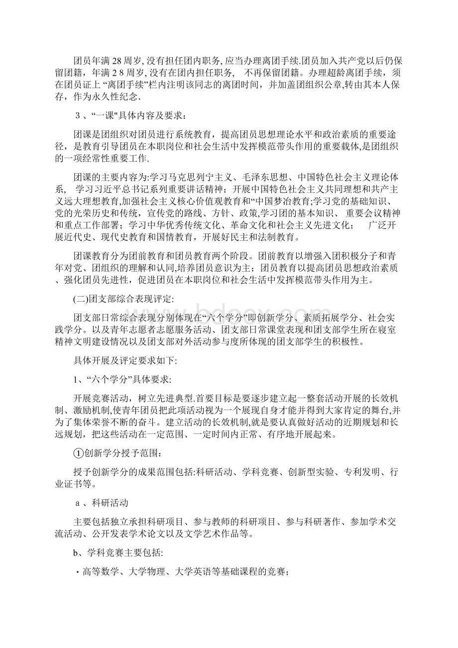 团支部三亮三比三评精神文明建设活动策划书Word文件下载.docx_第3页