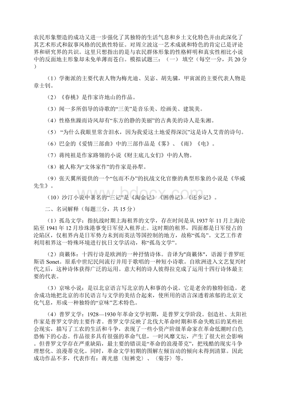 模拟试题一中国现代文学三十年教案资料.docx_第3页