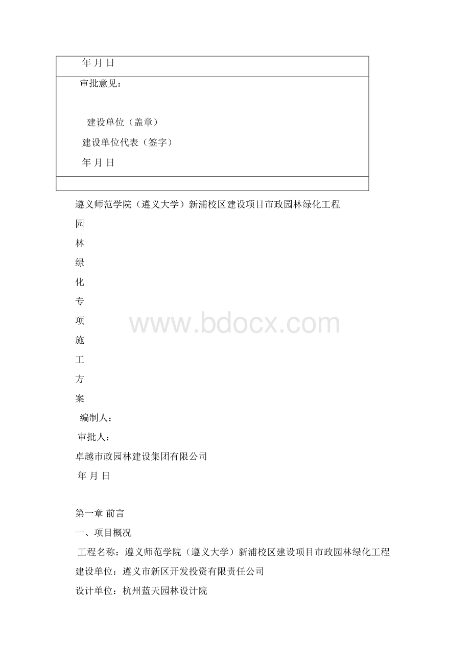 绿化施工组织设计方案Word文档下载推荐.docx_第2页