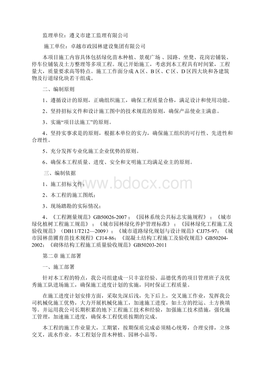 绿化施工组织设计方案Word文档下载推荐.docx_第3页