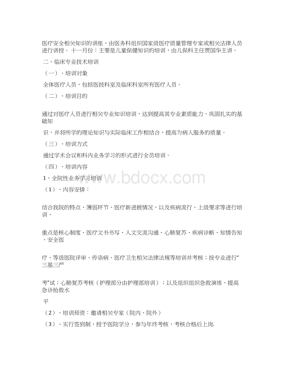 医生培训计划Word格式文档下载.docx_第3页