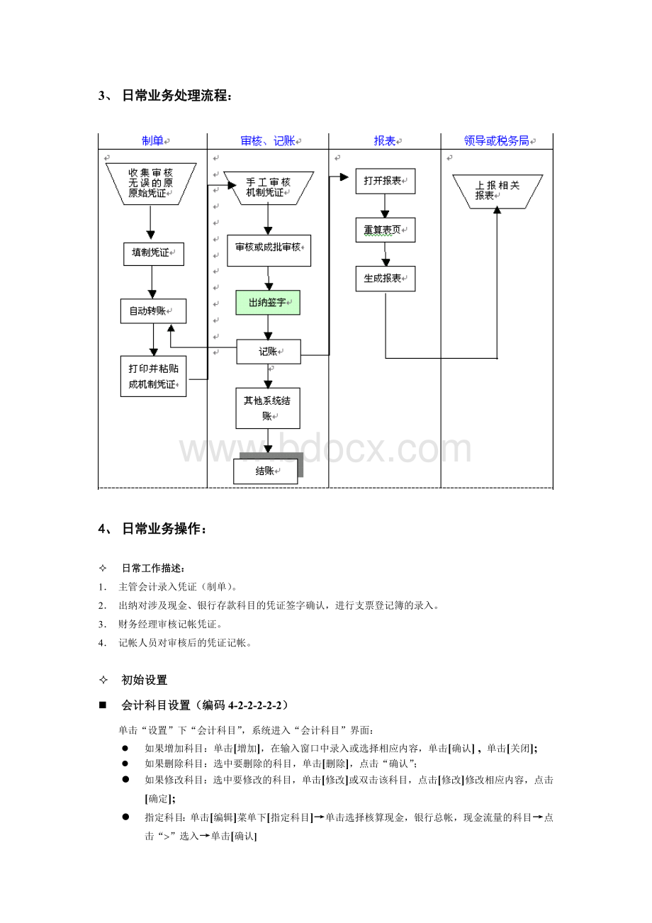 U8总账UFO报表操作手册文档格式.doc_第3页