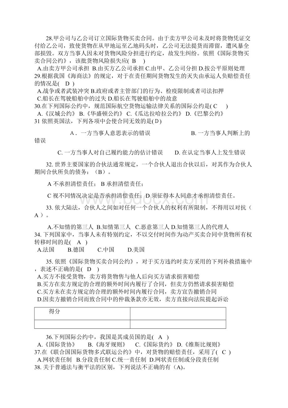 国际商法期末复习Word格式.docx_第3页