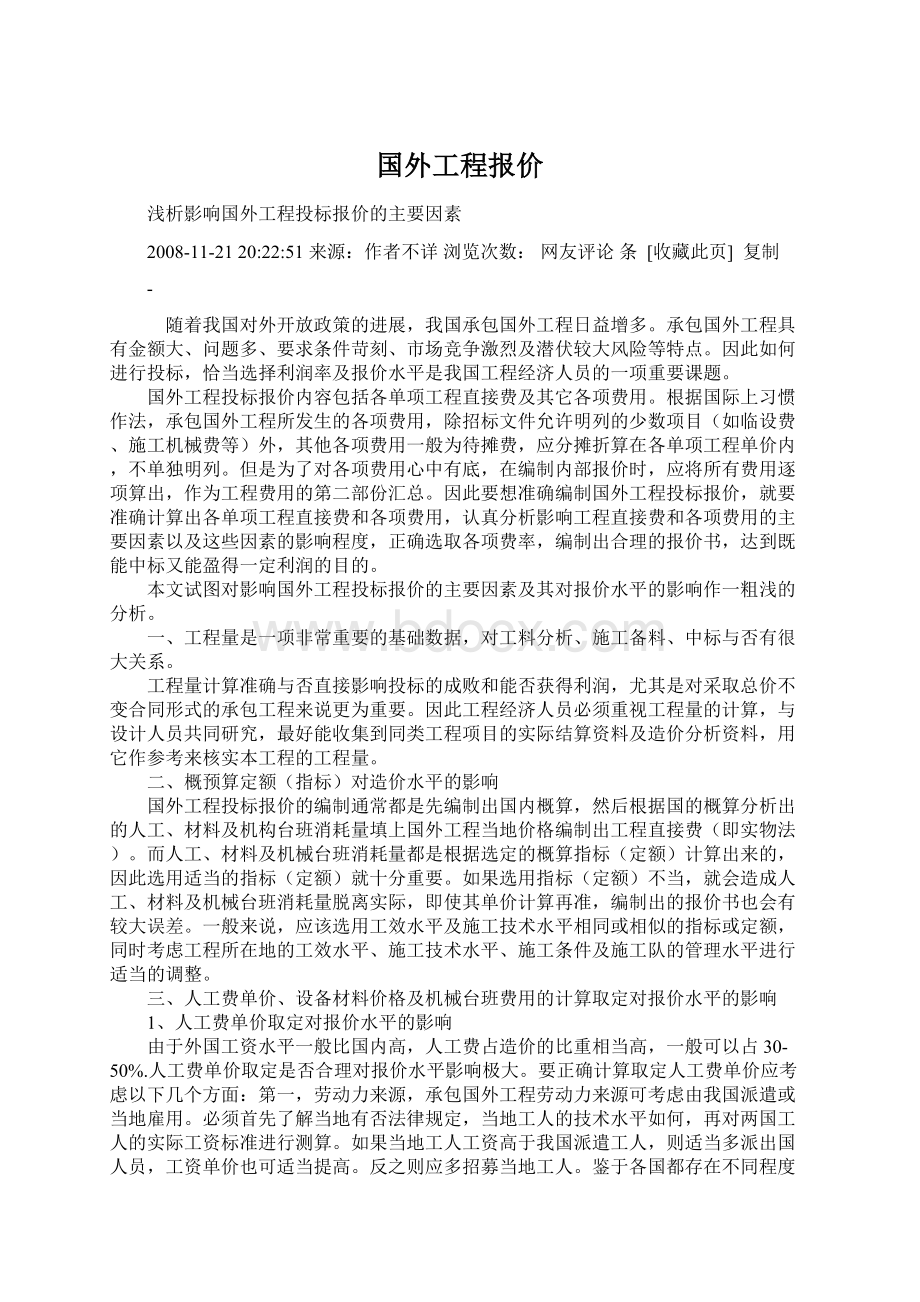 国外工程报价.docx