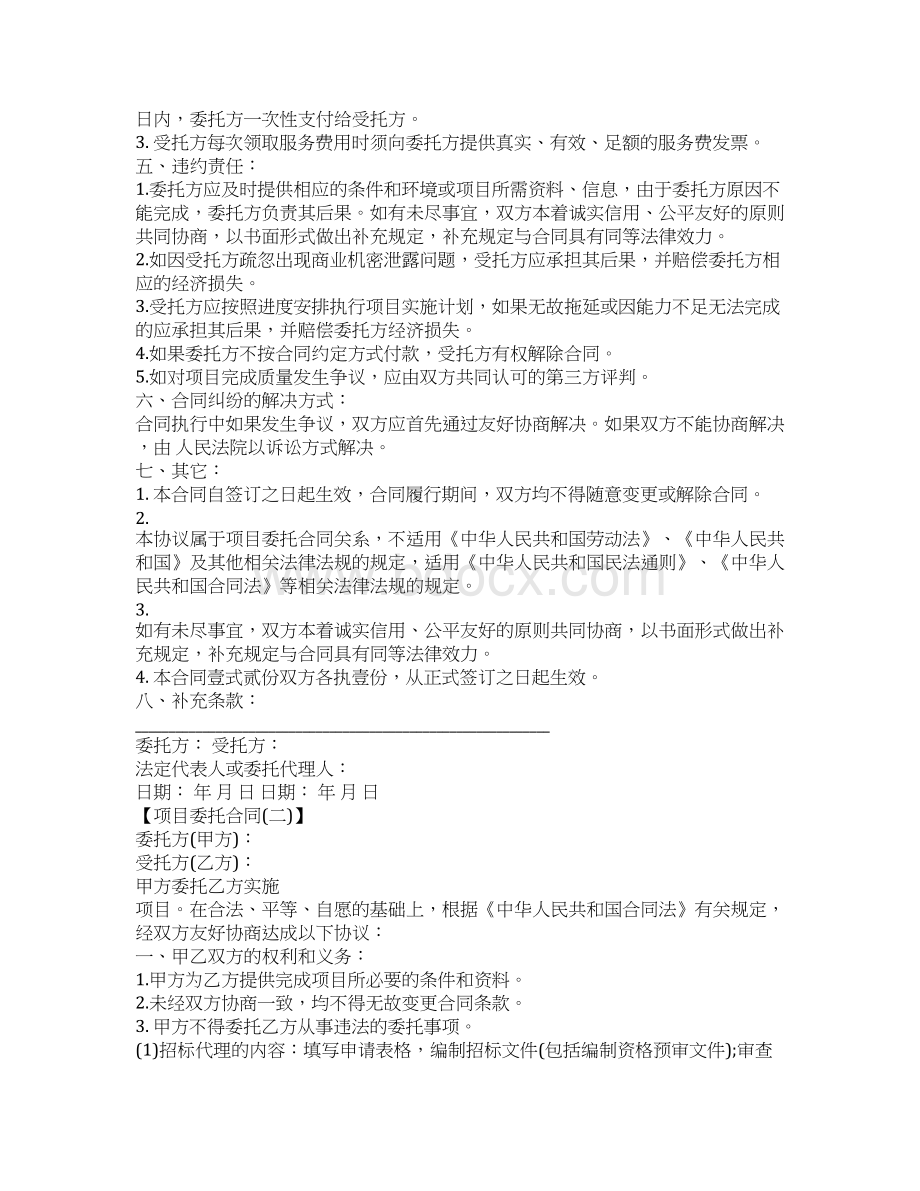 关于项目委托合同书模板.docx_第2页