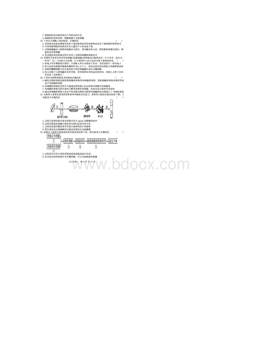 黑龙江省哈三中学年高二生物下学期第一学段考试试题扫描版Word格式文档下载.docx_第3页