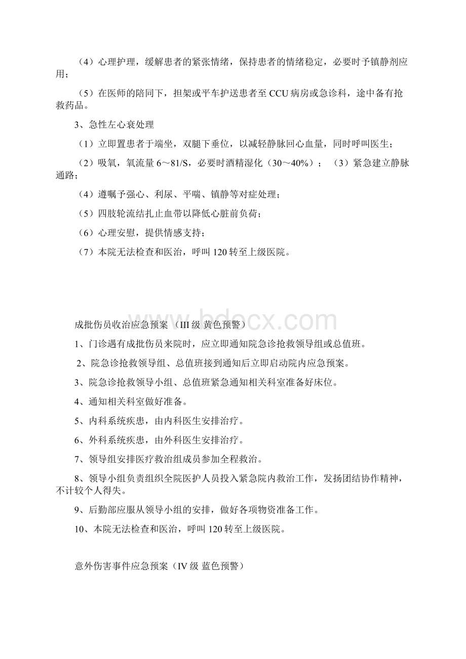 院内外急诊突发事件应急预案及流程内容清晰Word下载.docx_第3页