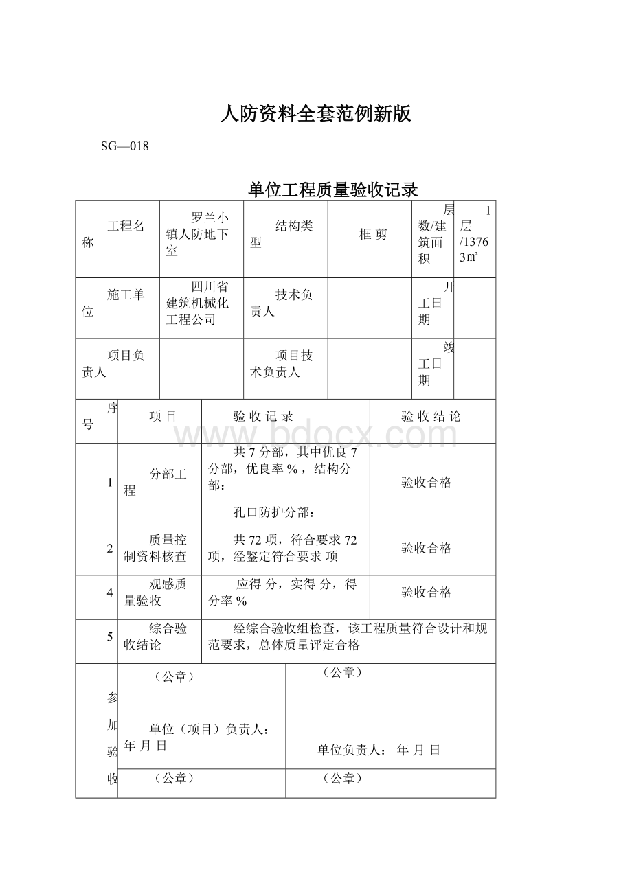 人防资料全套范例新版.docx