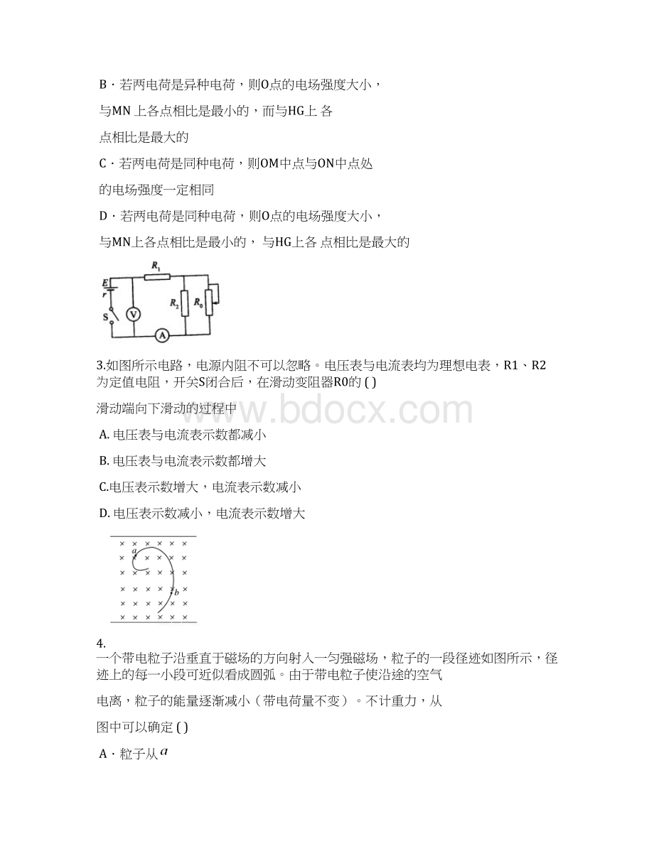 江西省上饶市四校学年高二下学期联考物理试题Word版含答案.docx_第2页