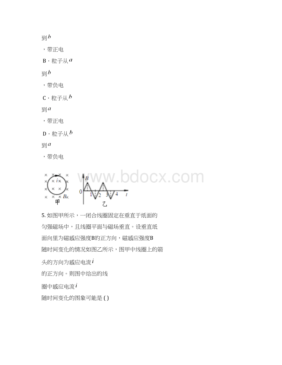 江西省上饶市四校学年高二下学期联考物理试题Word版含答案.docx_第3页