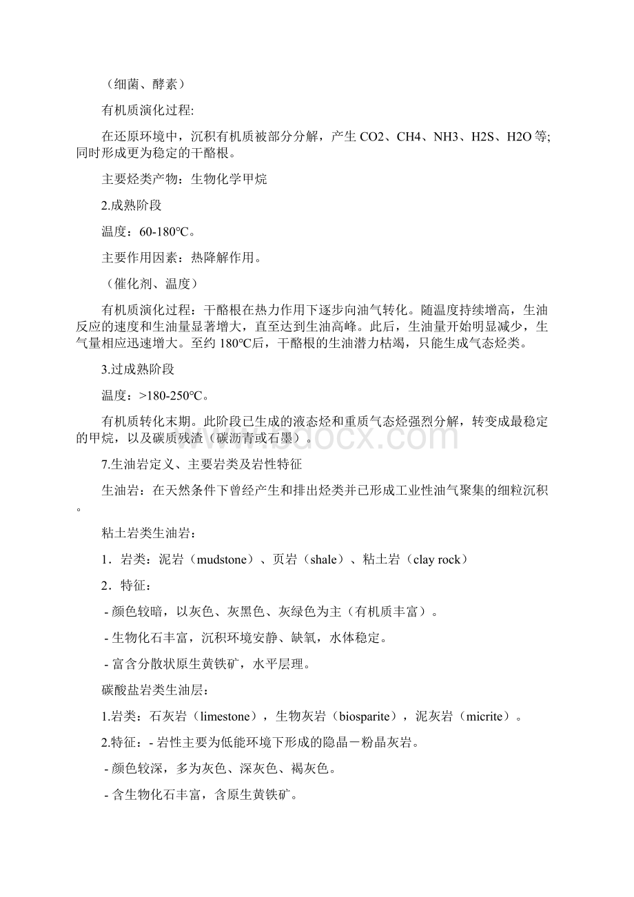 油气藏开发地质学复习资料.docx_第3页