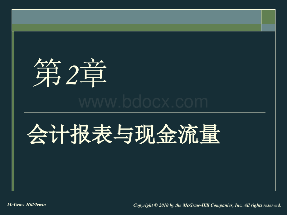 公司理财第二章优质PPT.ppt_第1页