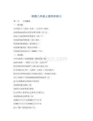 地理八年级上册同步练习Word文档下载推荐.docx