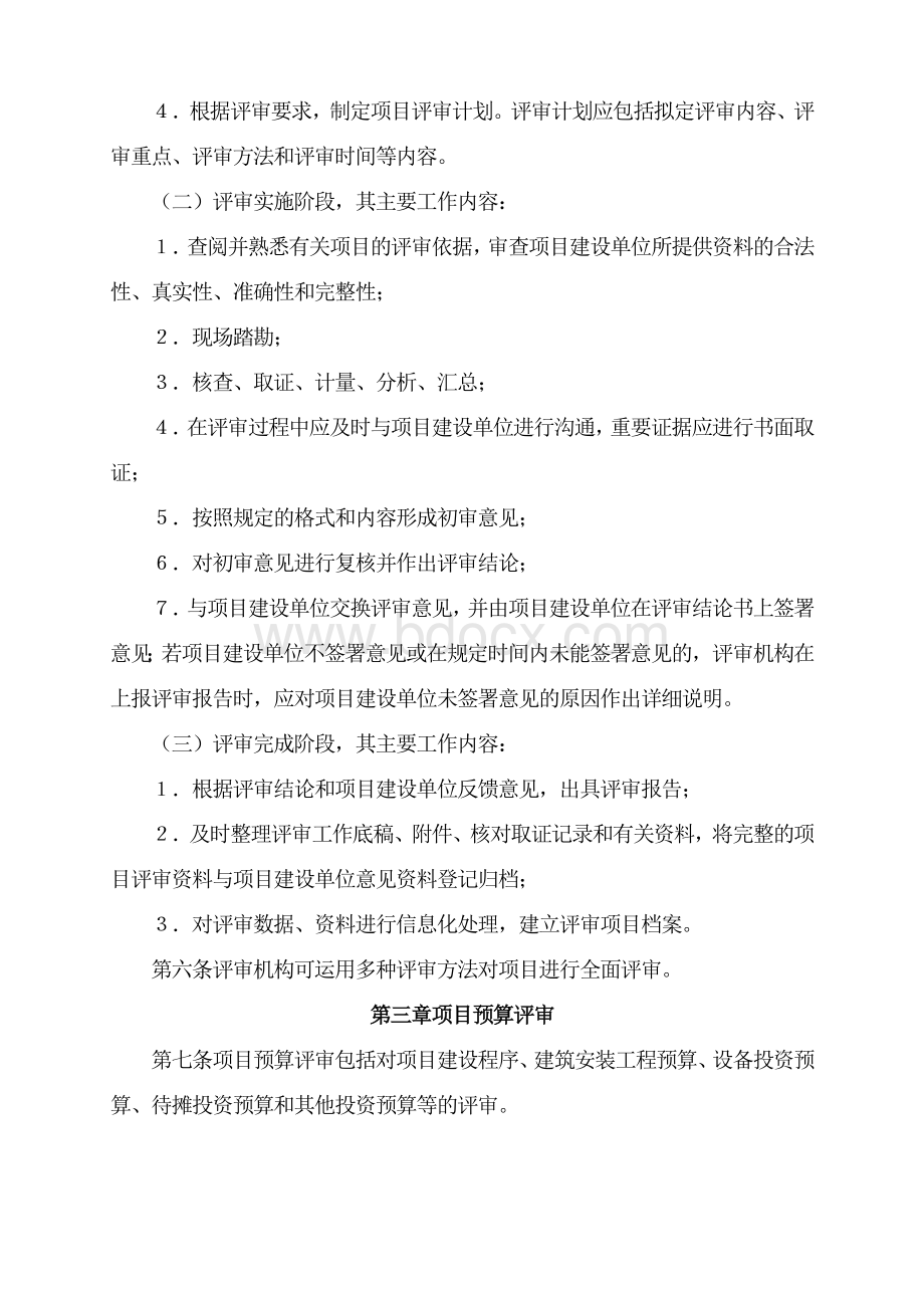 目评审操作规程_精品文档_精品文档Word文档下载推荐.doc_第2页