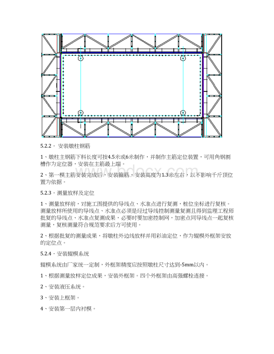 高墩辊模施工工法方案Word文档下载推荐.docx_第3页