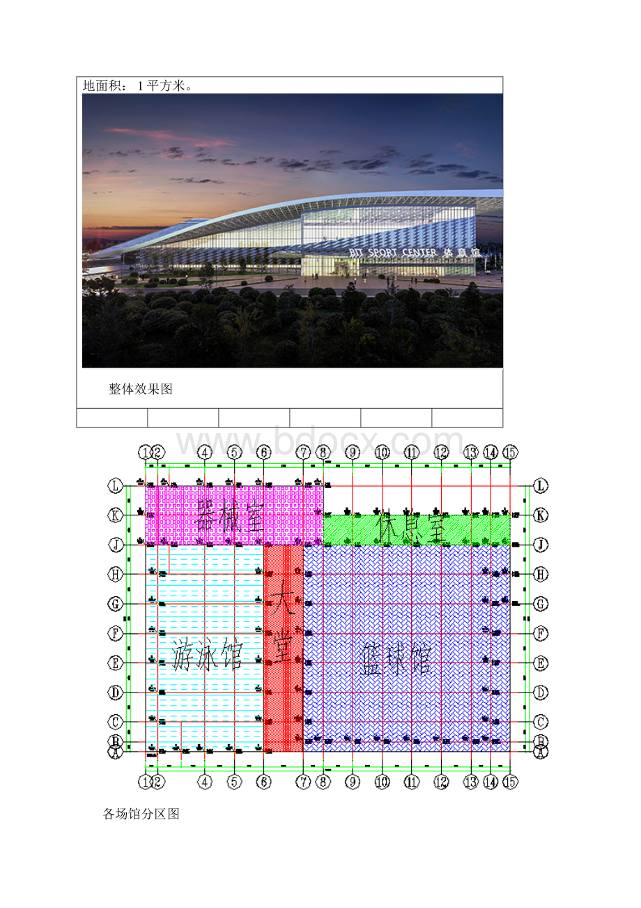 网架专项测量方案.docx_第3页