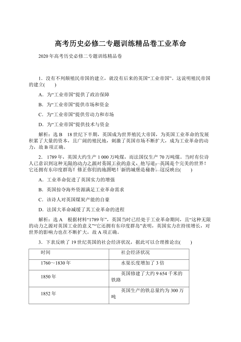 高考历史必修二专题训练精品卷工业革命Word文件下载.docx