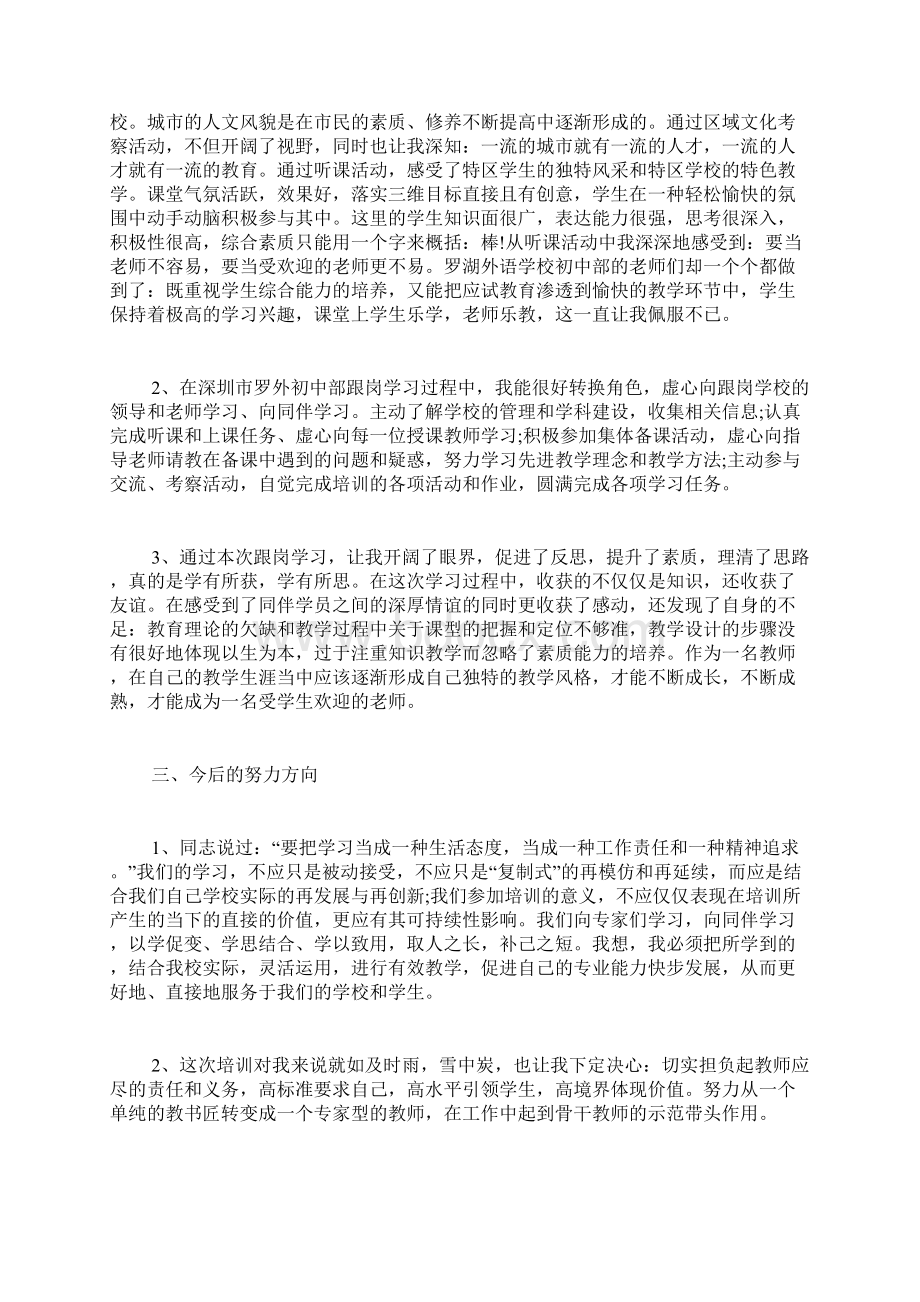 教师跟岗学习心得体会Word格式文档下载.docx_第3页