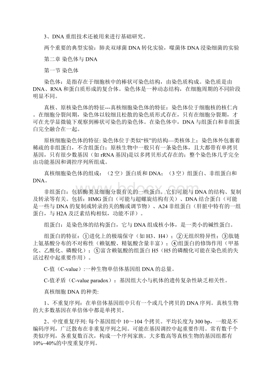 分子复习资料.docx_第2页