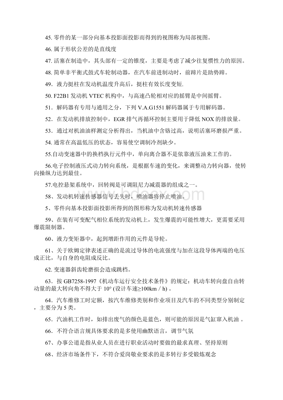 汽车维修主修工等级评定考核.docx_第3页