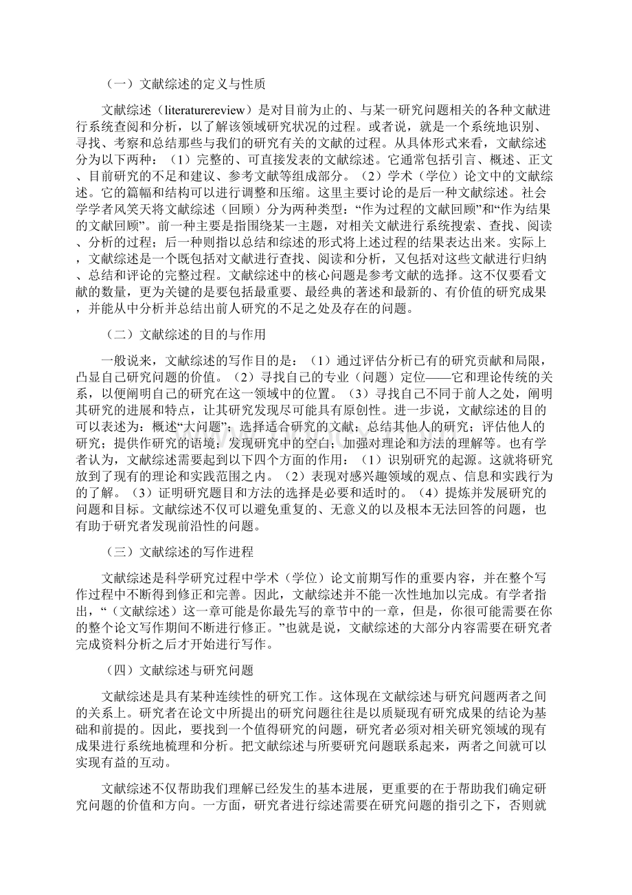 社会科学研究中的文献综述.docx_第2页