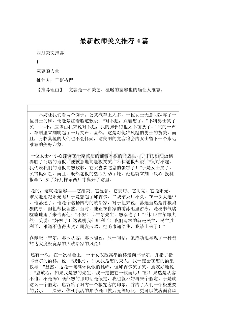 最新教师美文推荐4篇Word格式.docx