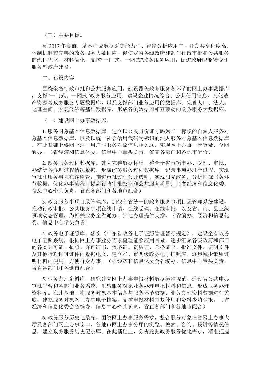 广东政务服务大数据库建设参考方案样本Word文件下载.docx_第2页