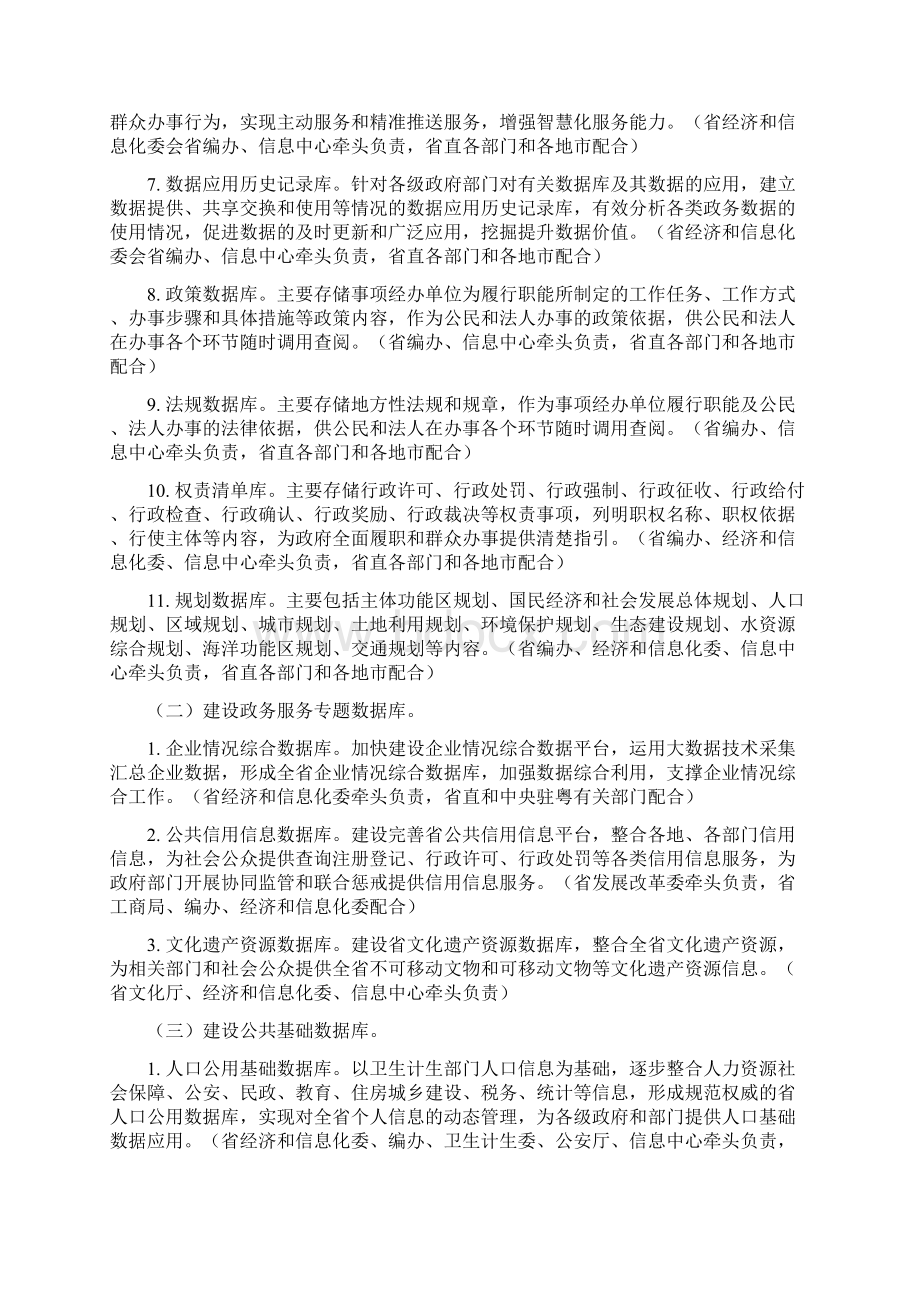 广东政务服务大数据库建设参考方案样本Word文件下载.docx_第3页