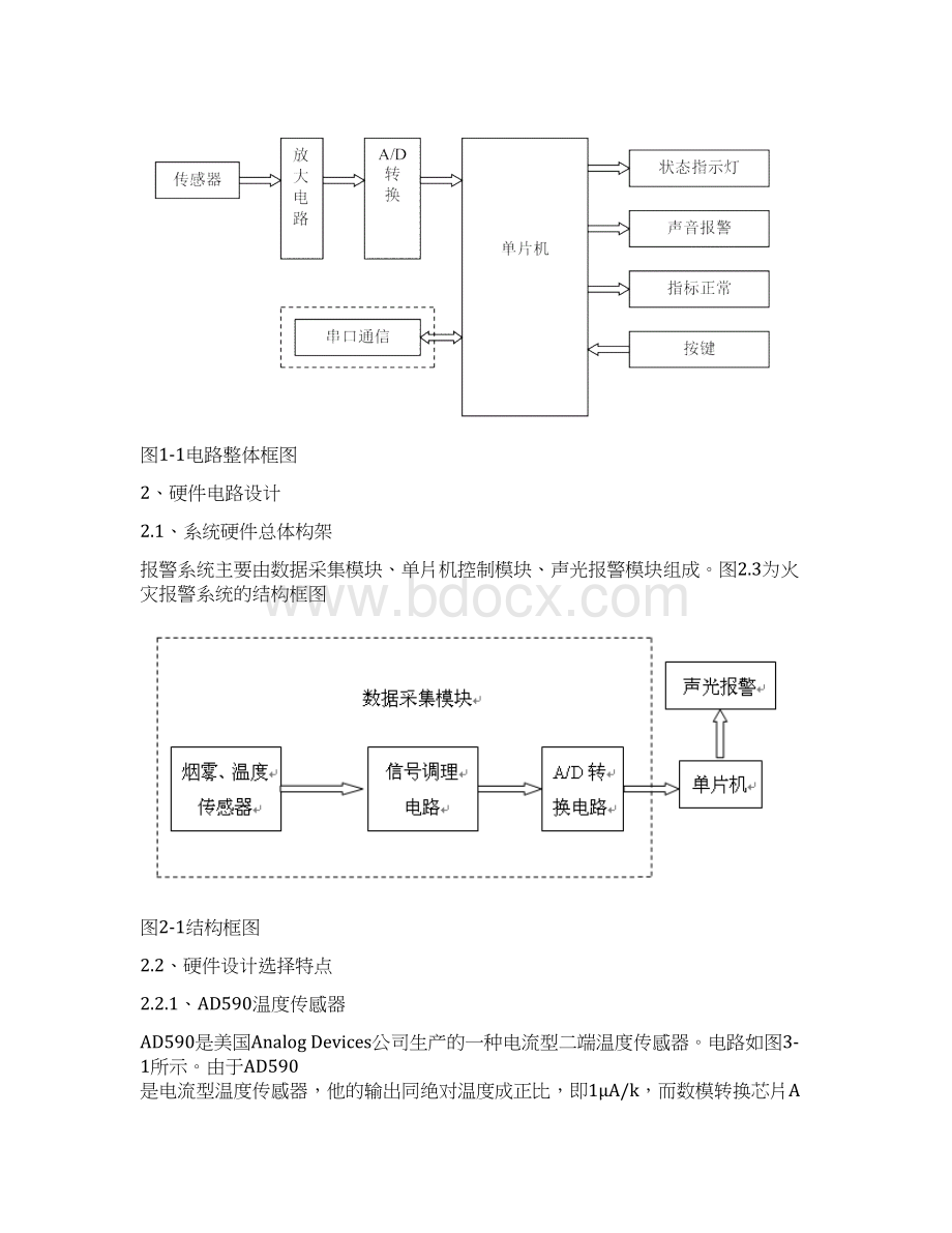 基于单片机的火灾警报器.docx_第3页