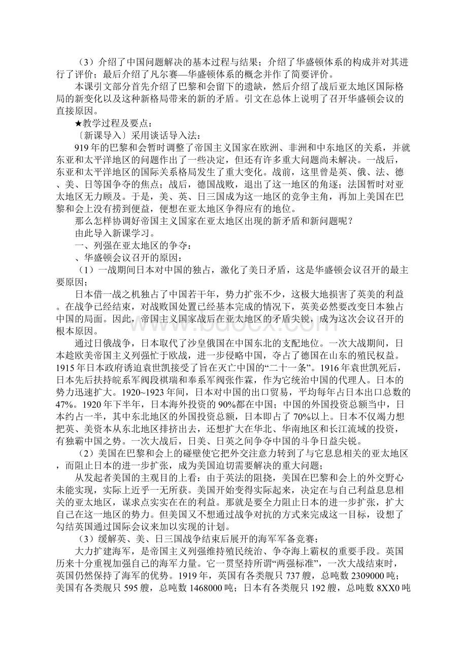 华盛顿会议精品教案Word文件下载.docx_第2页