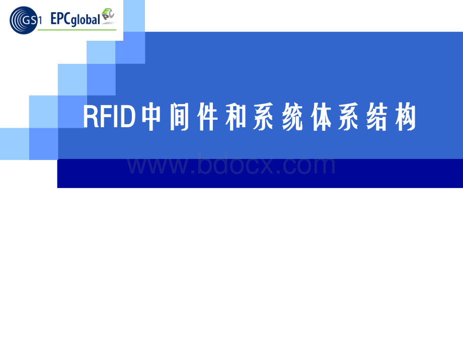 第5章RFID中间件和系统体系结构第3小节PPT文档格式.ppt