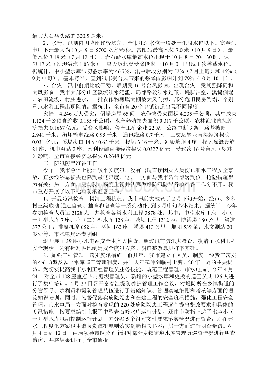 关于富阳市山洪灾害普查情况的报告文档格式.docx_第2页