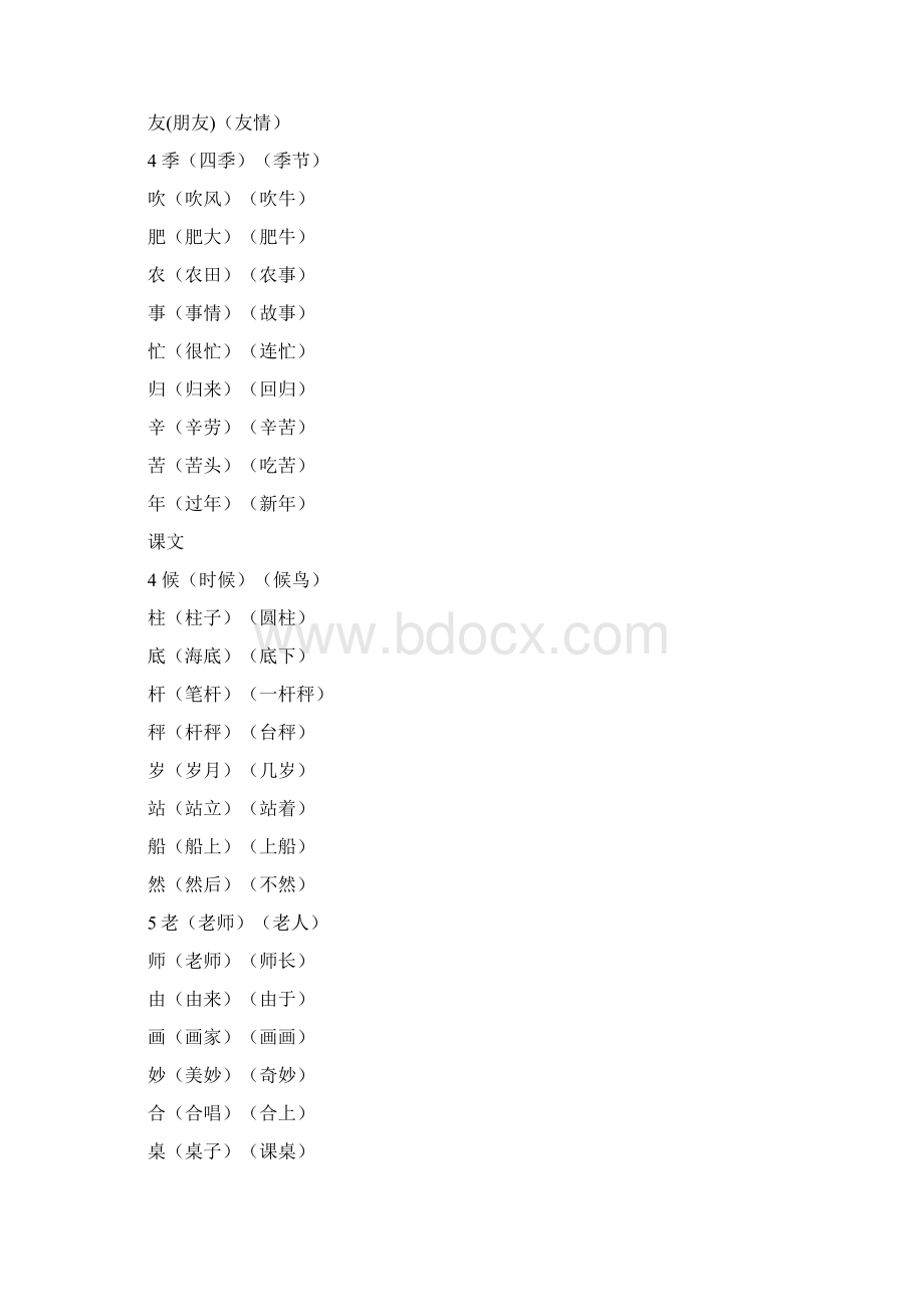 部编二年级上册语文生字组词.docx_第3页