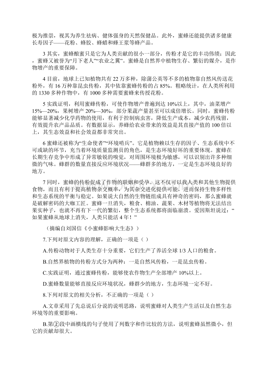 四川省自贡市中考语文真题试题Word版含答案.docx_第3页