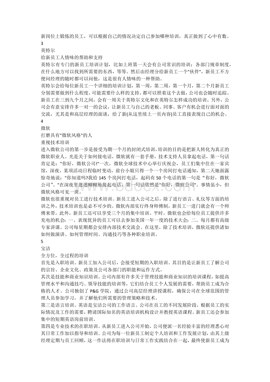 世界500强企业这样培训员工.docx_第2页