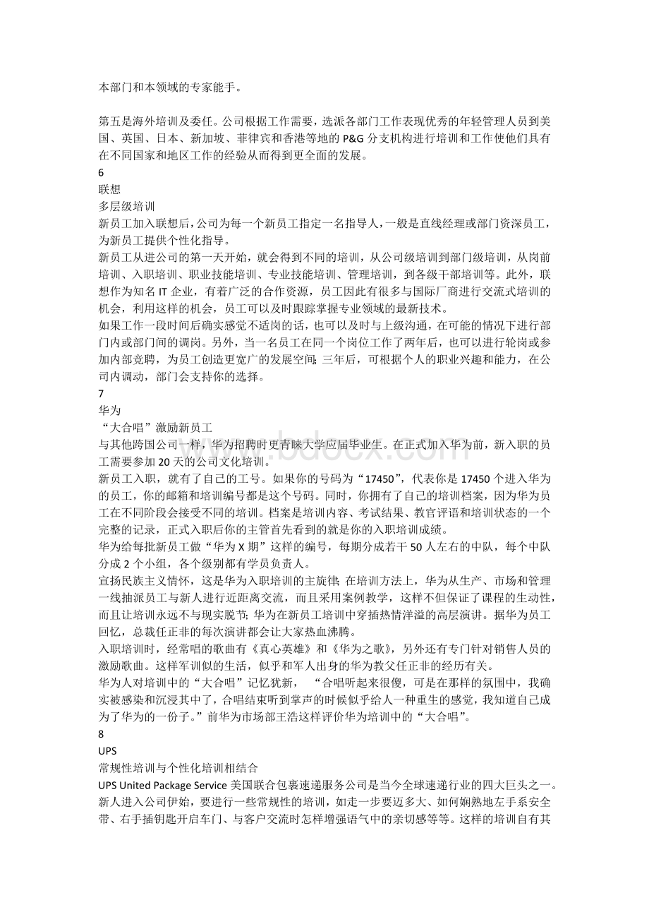 世界500强企业这样培训员工.docx_第3页