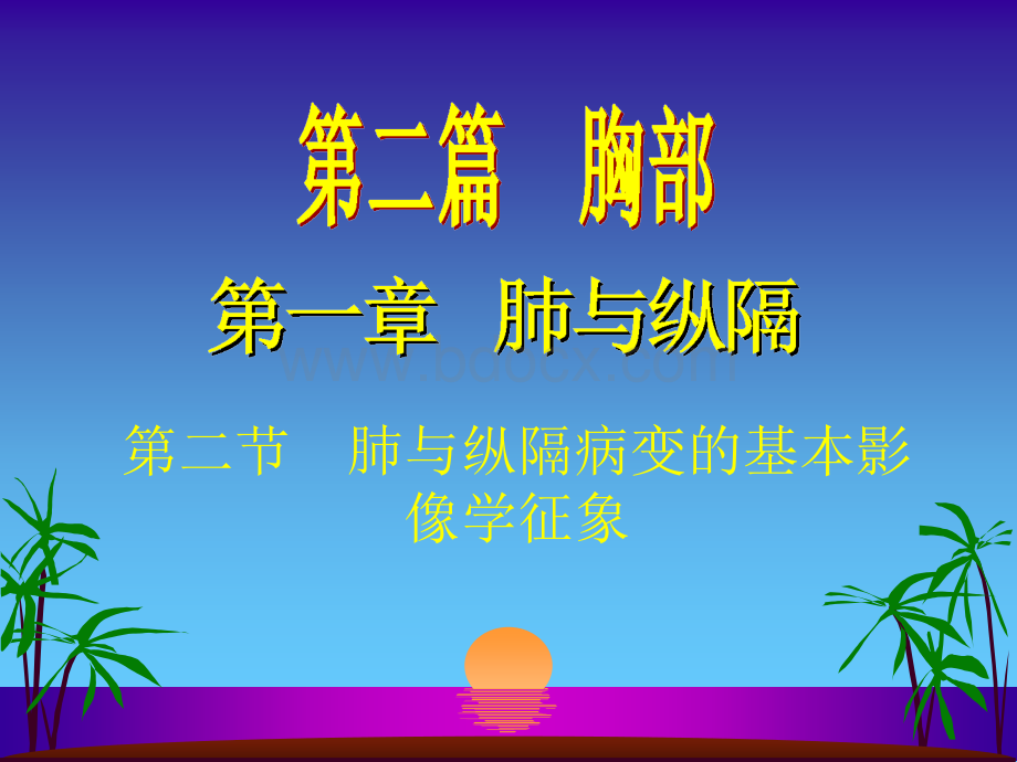 肺与纵隔基本异常优质PPT.ppt